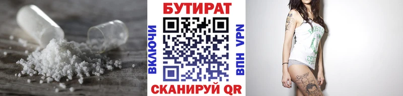 Бутират бутик  Татарск 